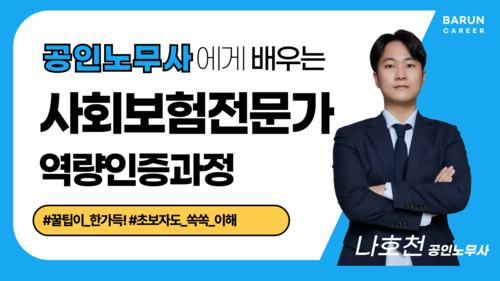 [오픈할인] 사회보험전문가 역량인증과정 이미지
